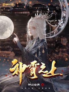 神霄之上 神霄之上