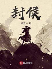 封侯 封侯
