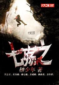 七殇之 七殇之