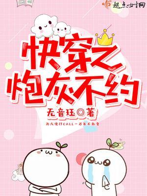 快穿之炮灰不约 快穿之炮灰不约