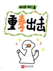 重拳出击 重拳出击