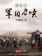 领主之军团召唤 领主之军团召唤